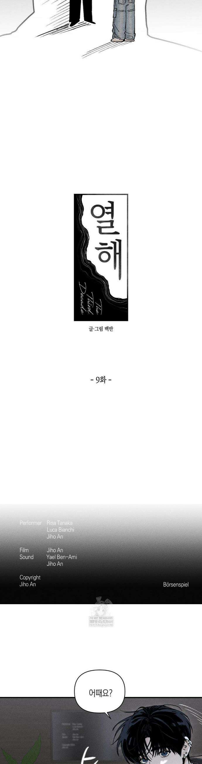 열 해 9화 4