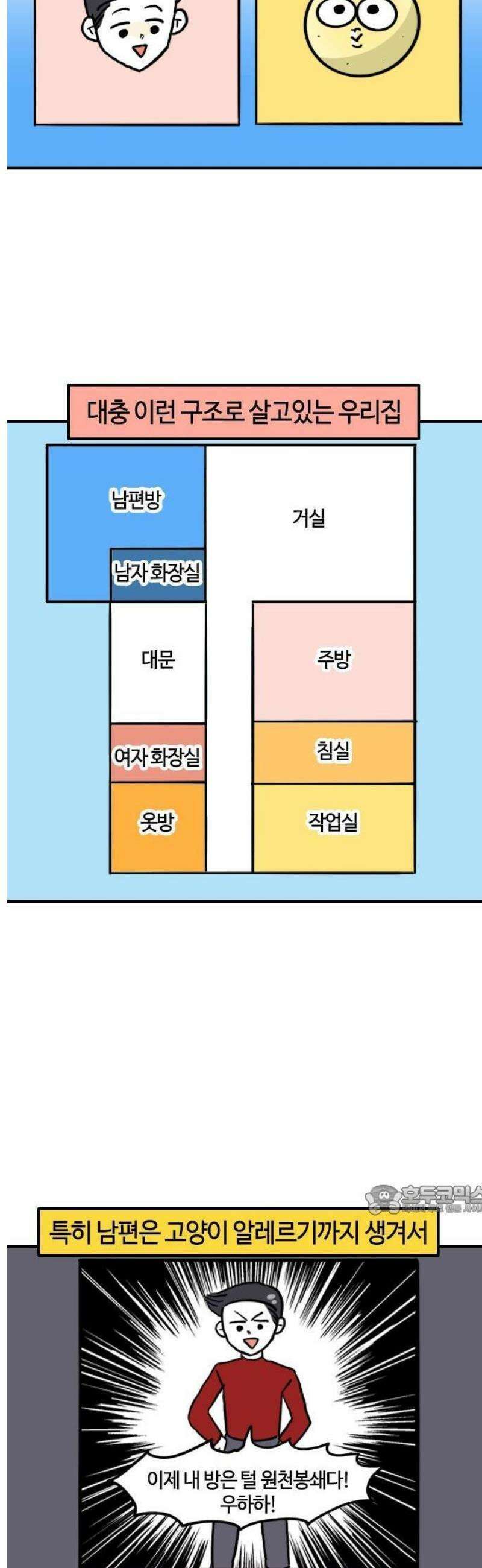 유부 감자 141화 이삭줍기 (2) 2