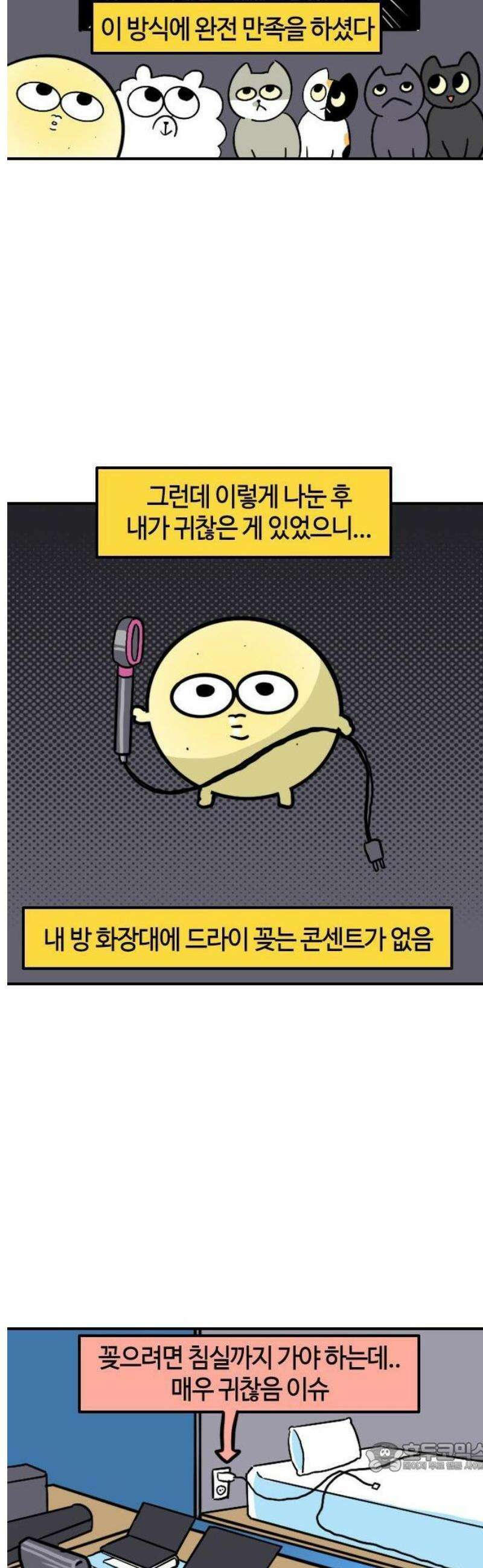 유부 감자 141화 이삭줍기 (2) 3