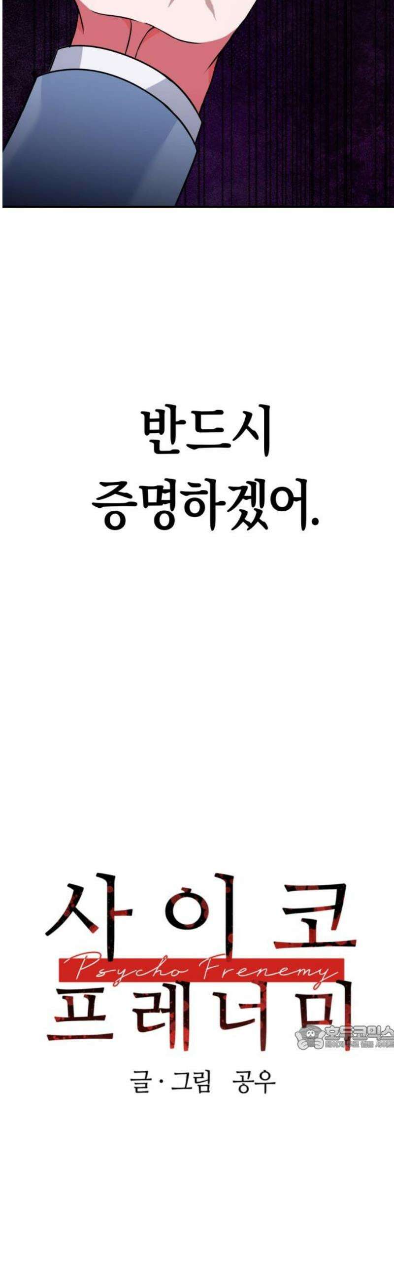 사이코 프레너미 8화 2