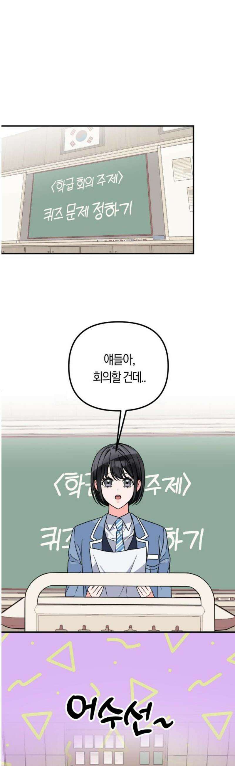사이코 프레너미 8화 3