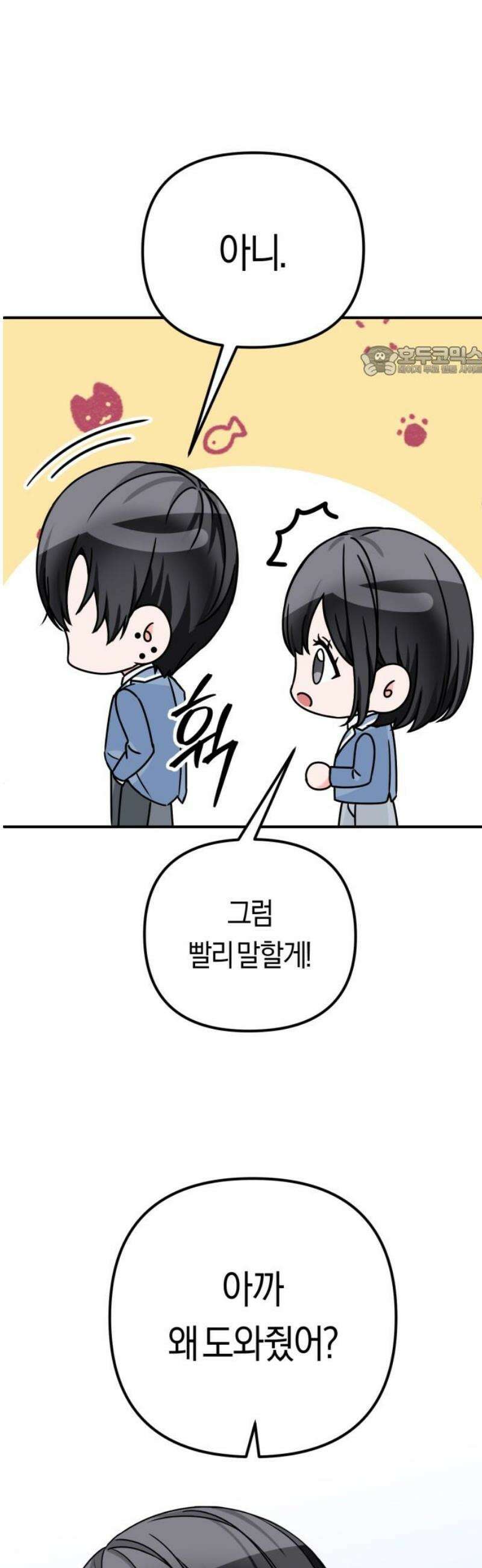 사이코 프레너미 8화 9