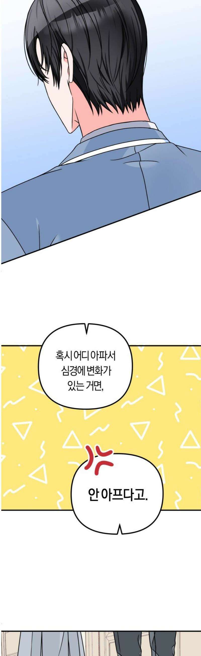 사이코 프레너미 8화 10