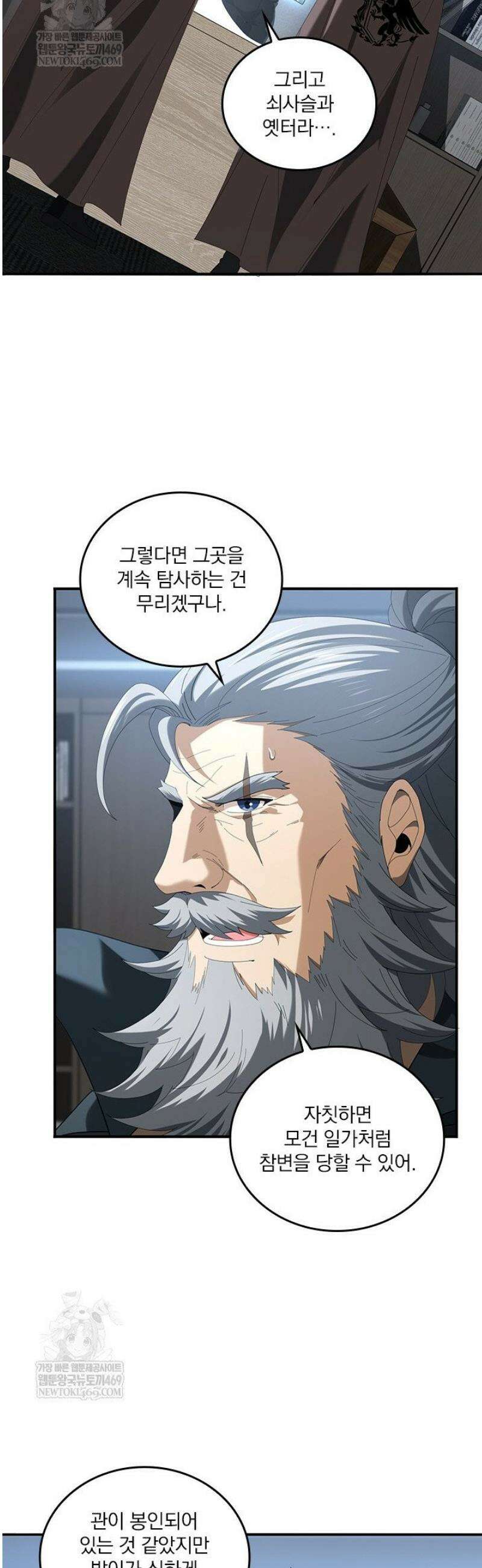 나는 최약체 드래곤 테이머 65화 2
