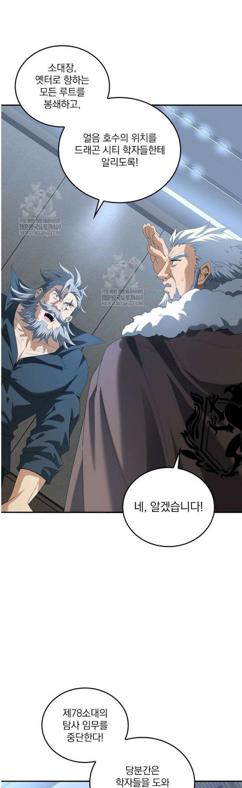 나는 최약체 드래곤 테이머 65화 4