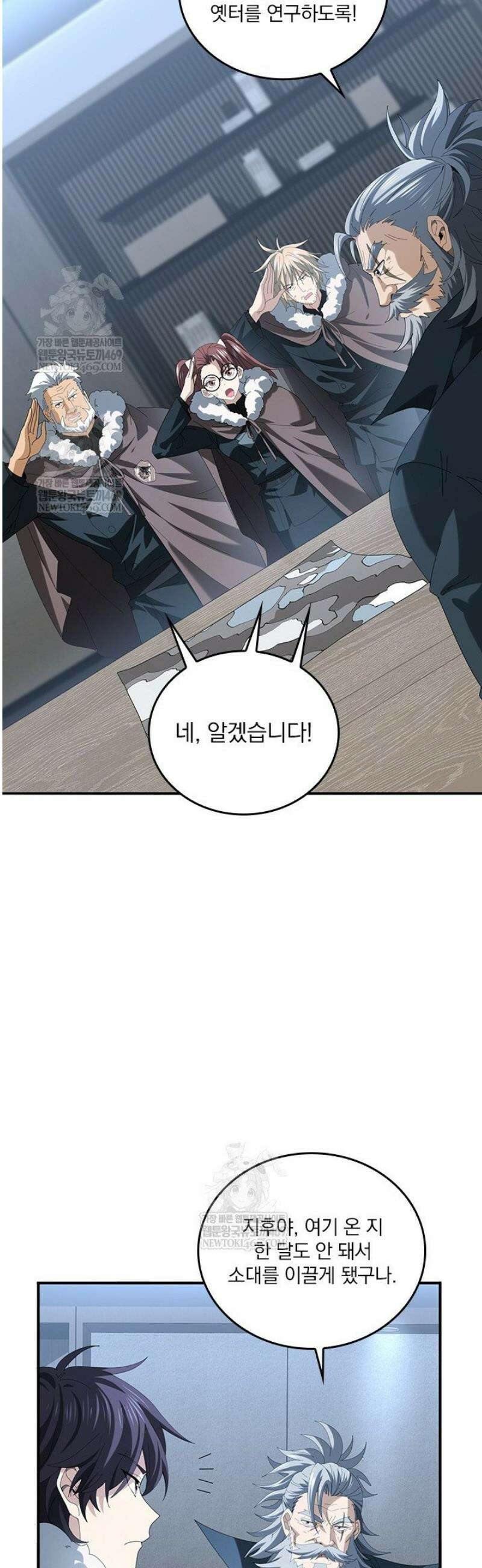 나는 최약체 드래곤 테이머 65화 5