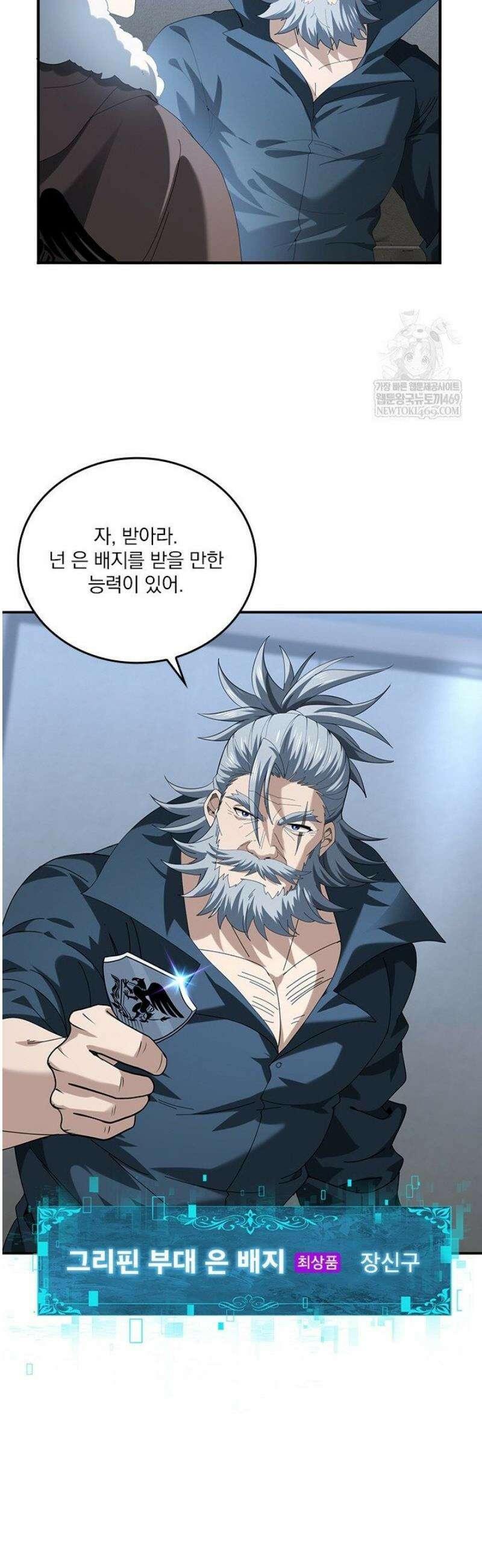 나는 최약체 드래곤 테이머 65화 6