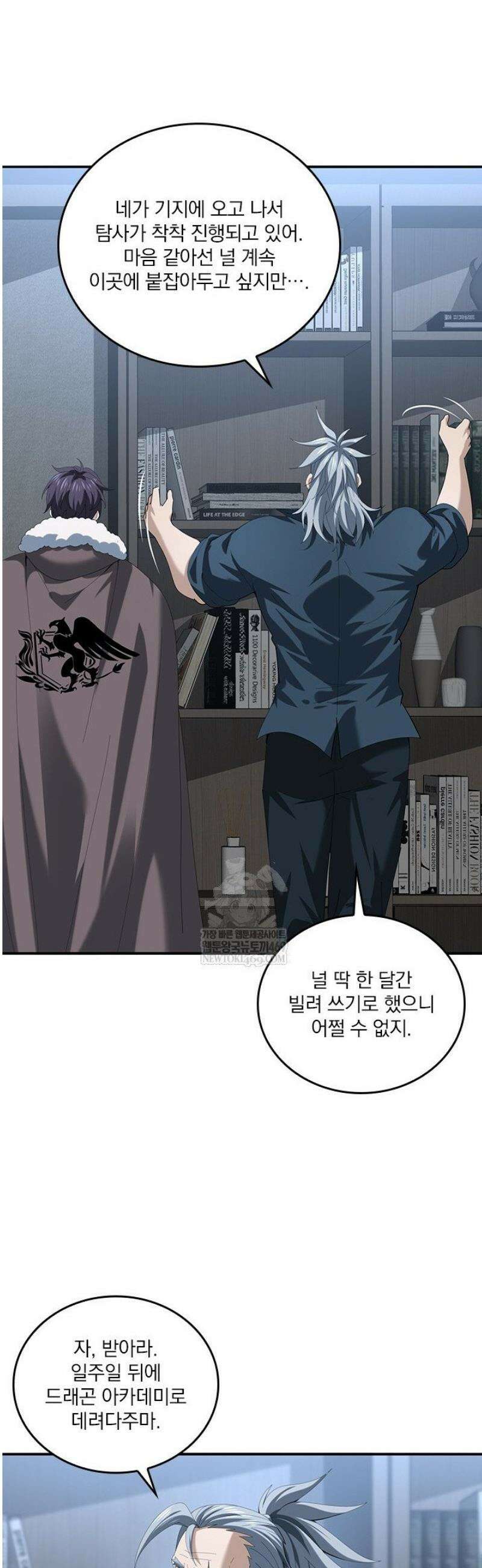 나는 최약체 드래곤 테이머 65화 11