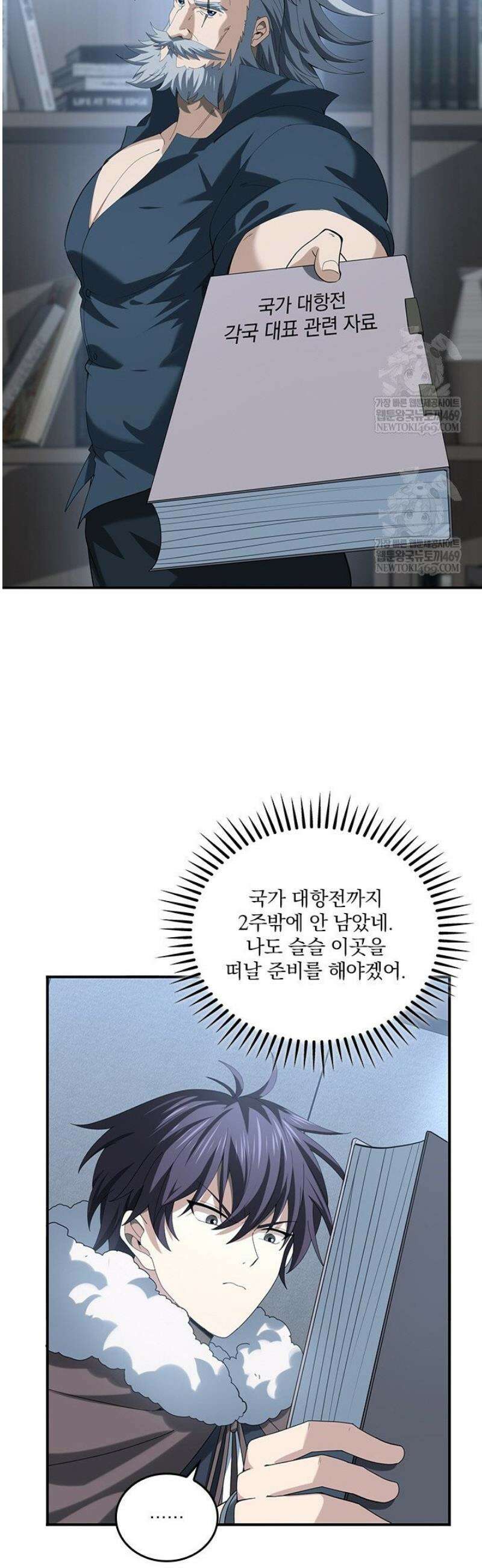 나는 최약체 드래곤 테이머 65화 12