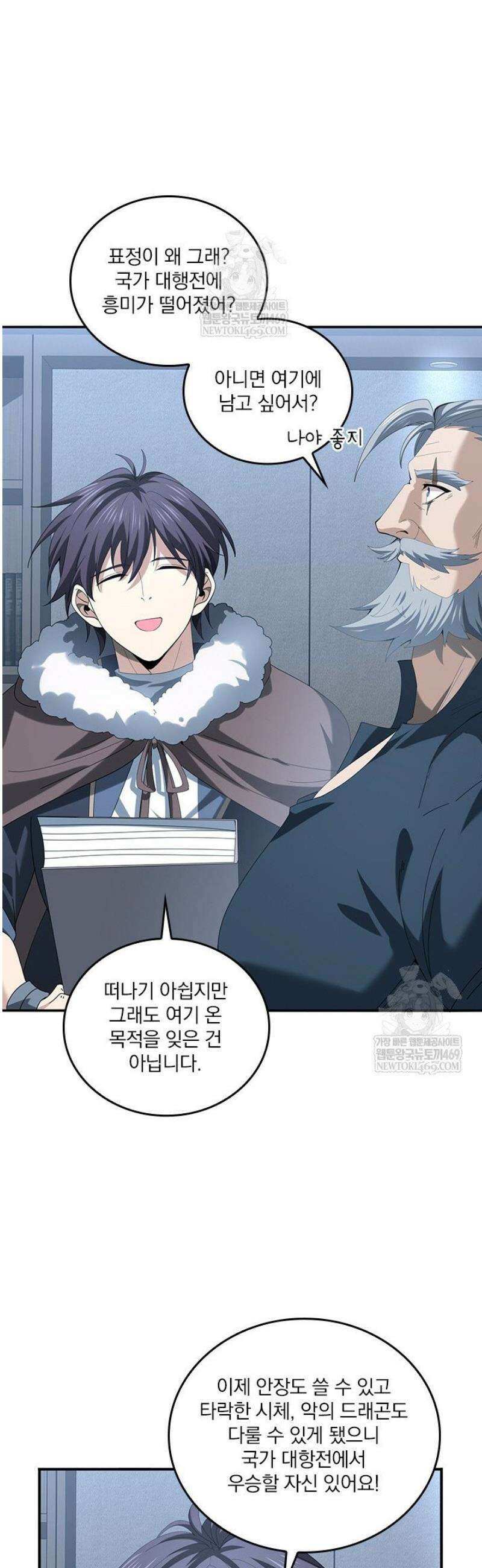 나는 최약체 드래곤 테이머 65화 13