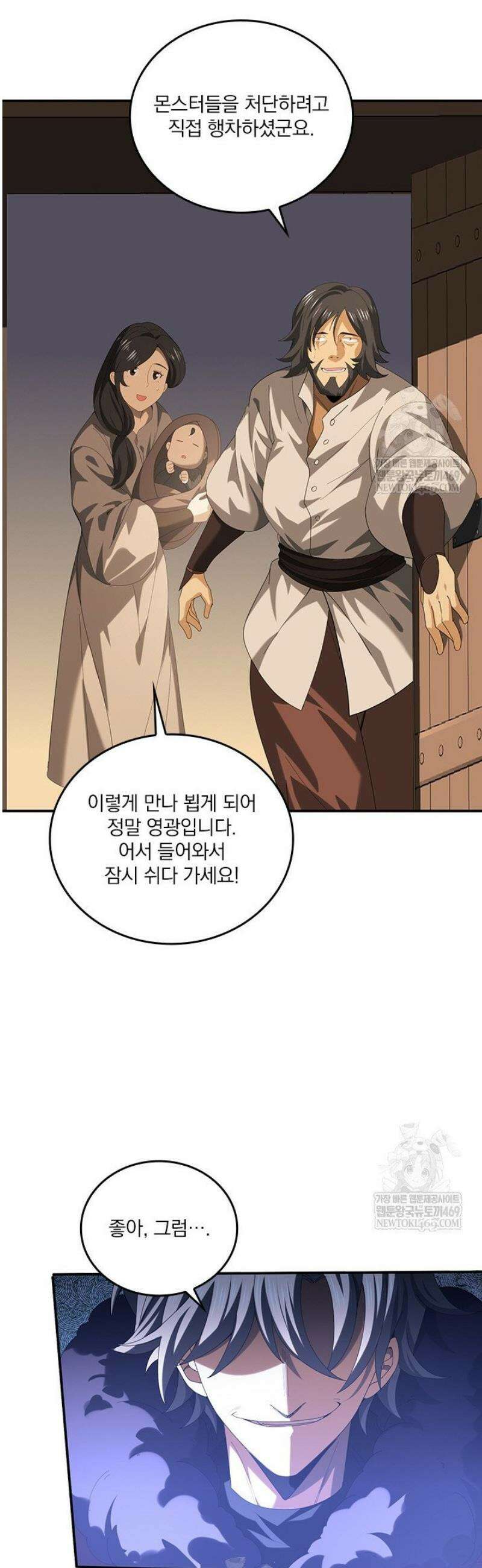 나는 최약체 드래곤 테이머 65화 19