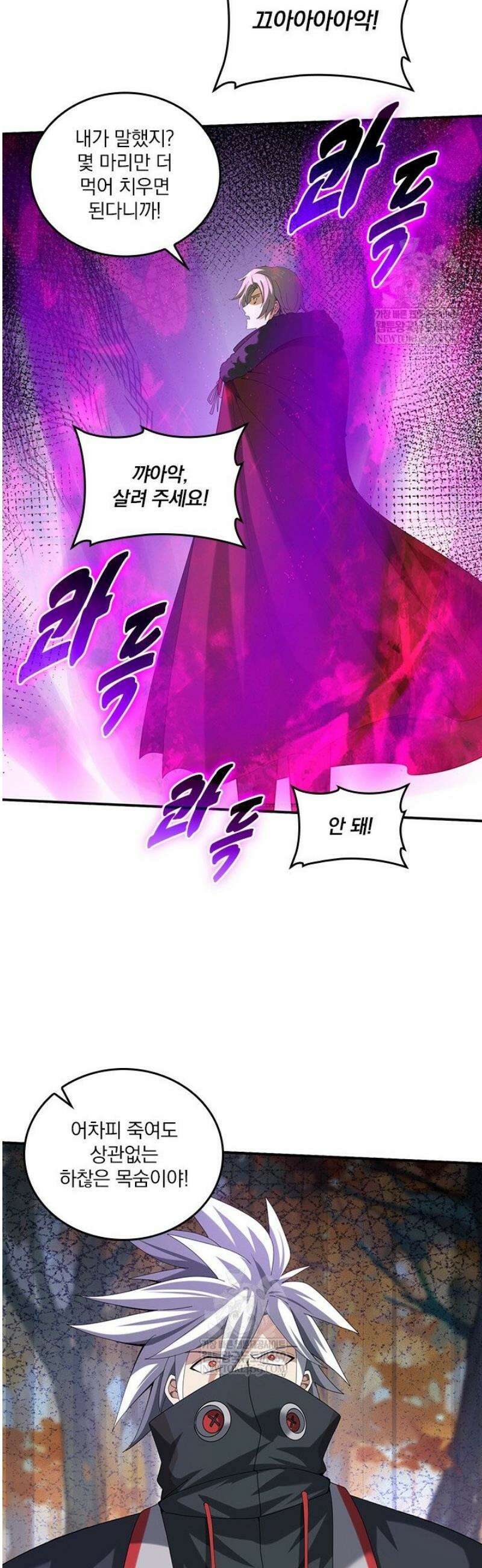 나는 최약체 드래곤 테이머 65화 22
