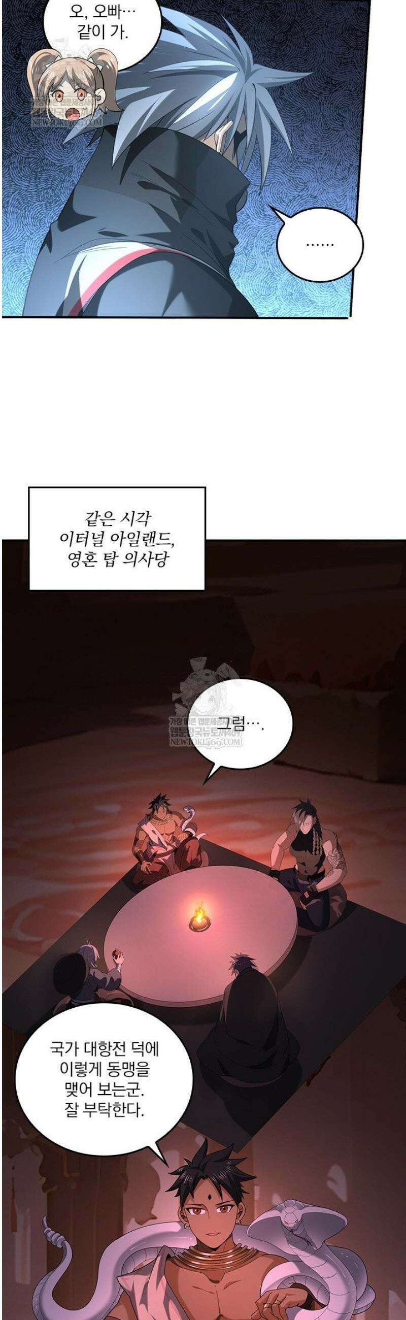나는 최약체 드래곤 테이머 65화 24