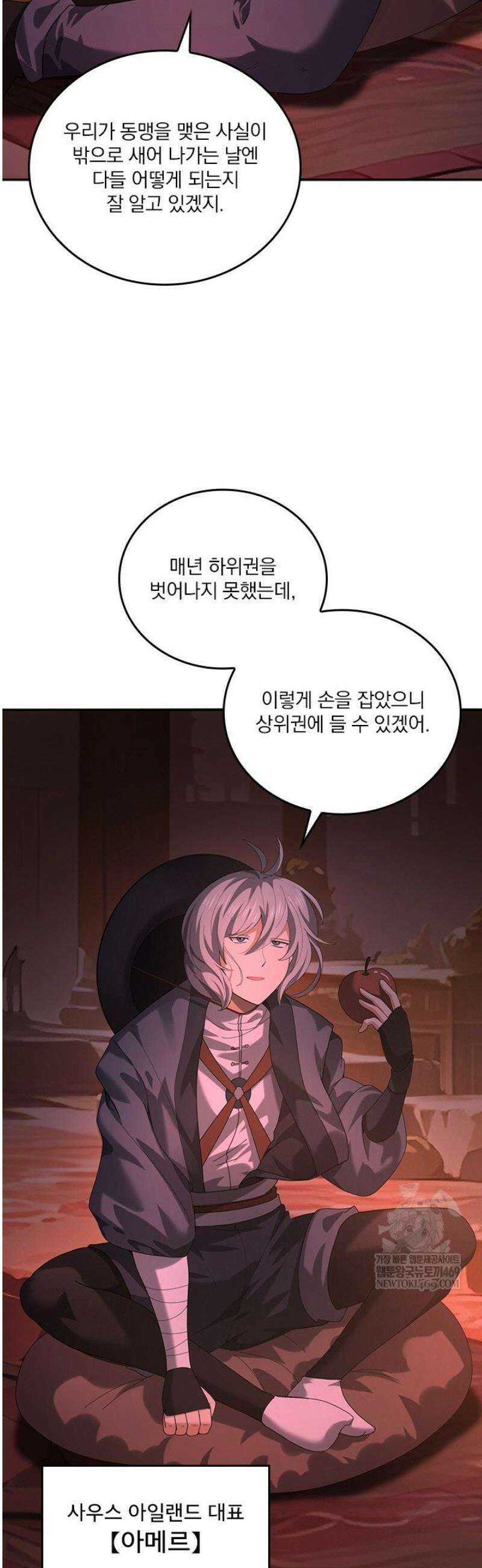 나는 최약체 드래곤 테이머 65화 26