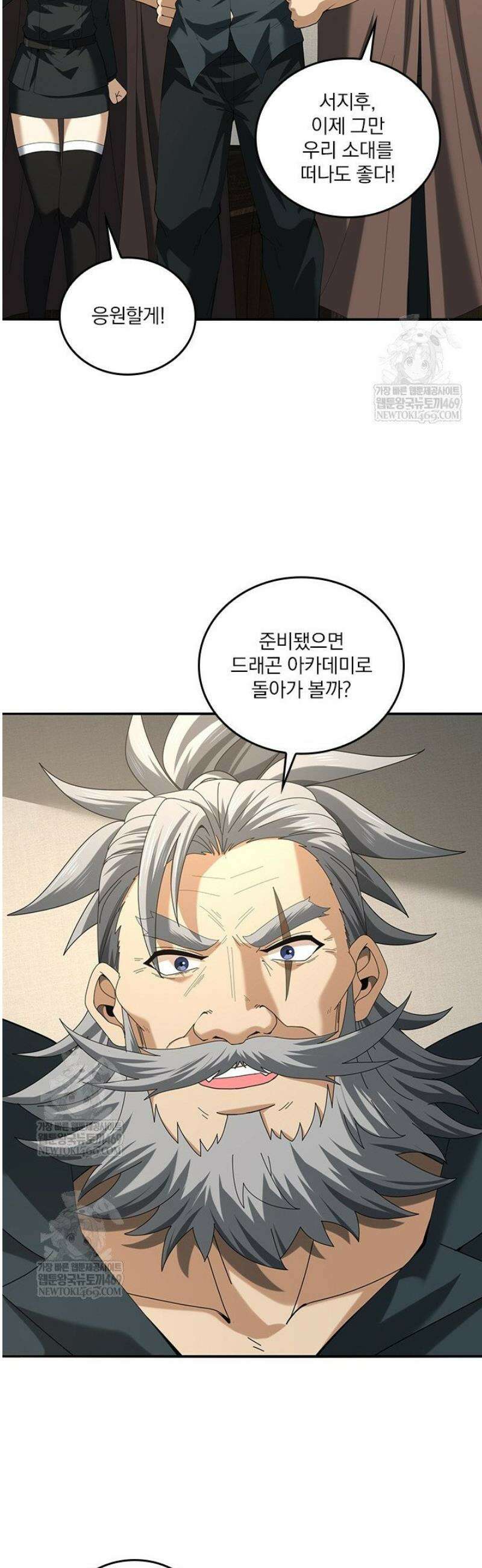 나는 최약체 드래곤 테이머 65화 35