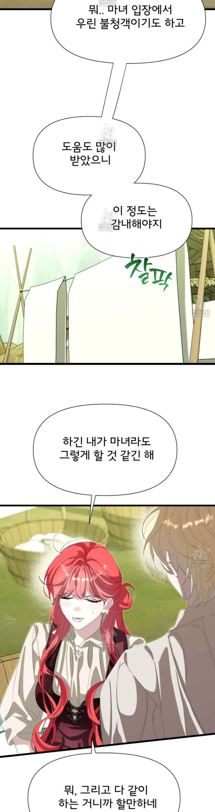 이세계 덤프트럭 127화 7