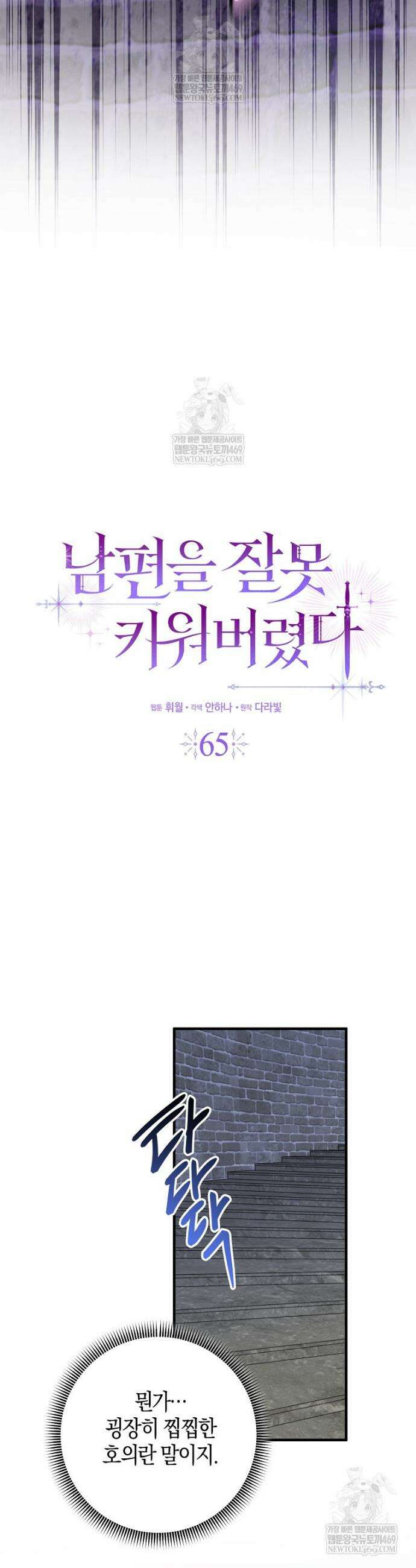 남편을 잘못 키워 버렸다 65화 5