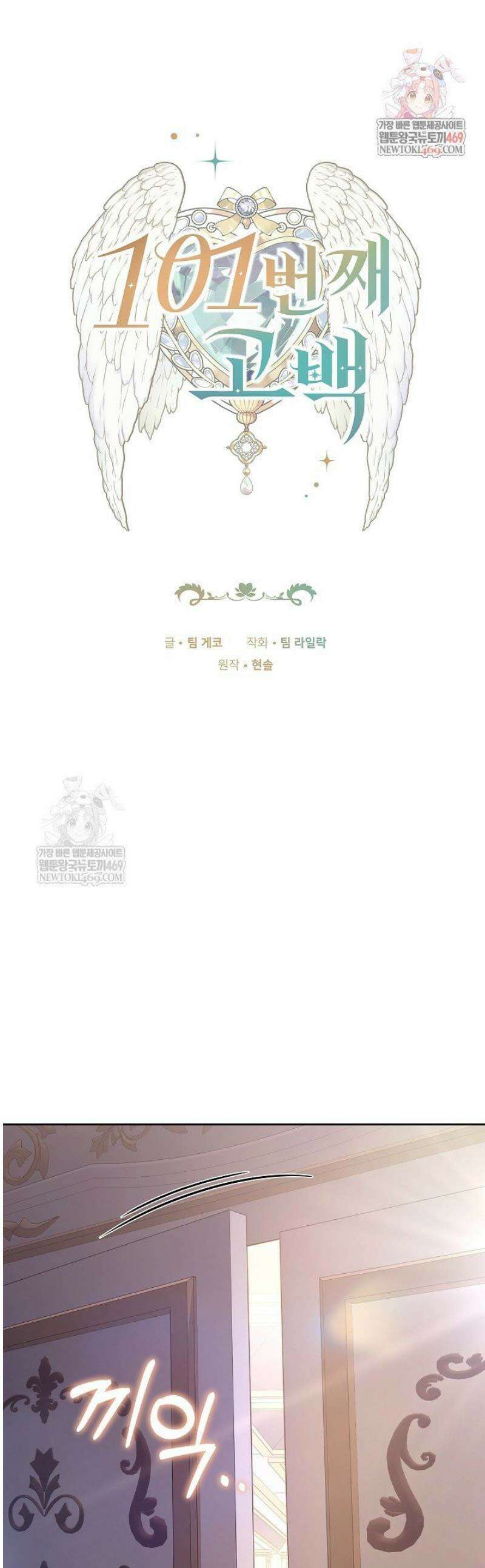 101번째 고백 35화 1