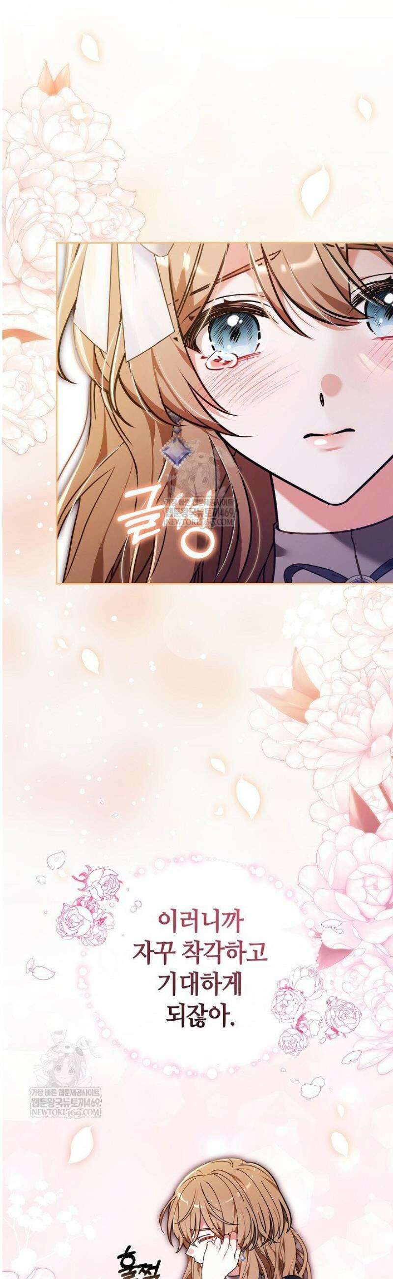101번째 고백 35화 9