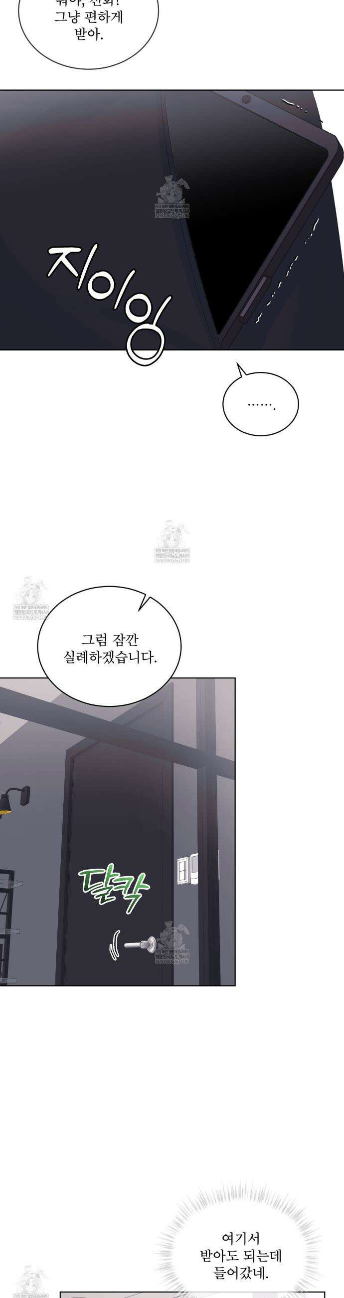 모노크롬 루머 135화 3