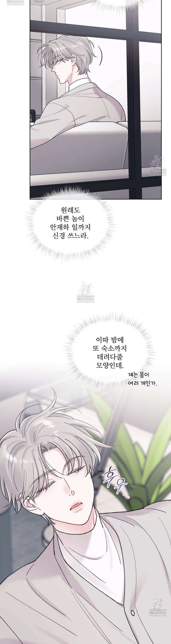 모노크롬 루머 135화 4