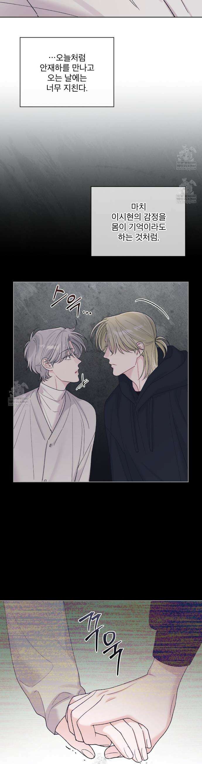 모노크롬 루머 135화 5