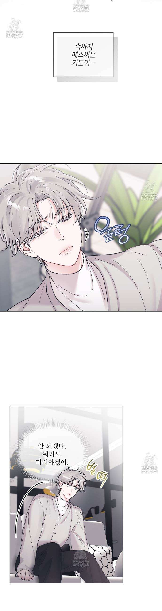 모노크롬 루머 135화 6
