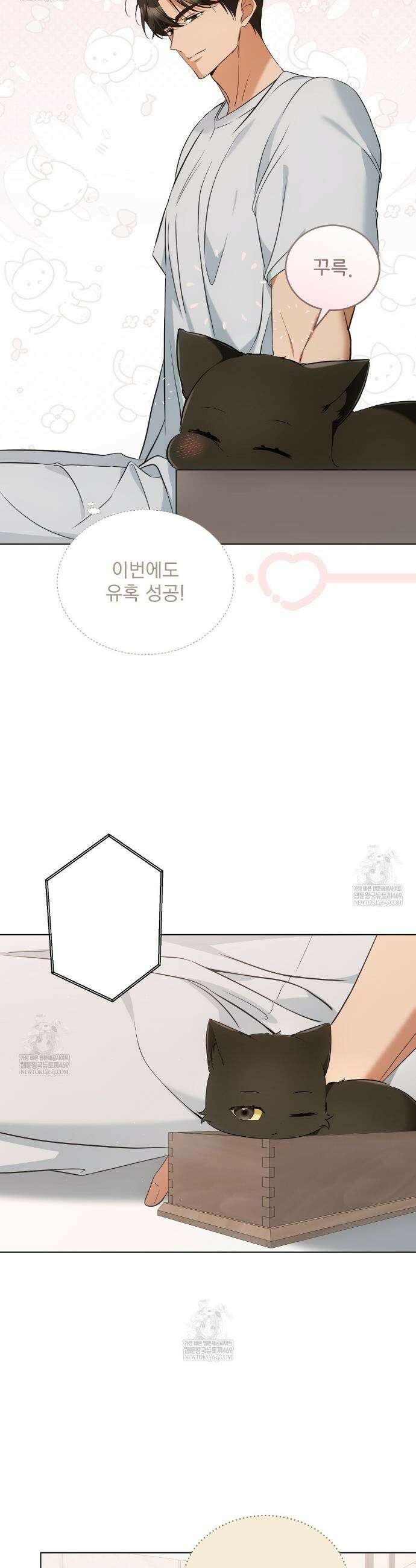 고양이 테라피 11화 4