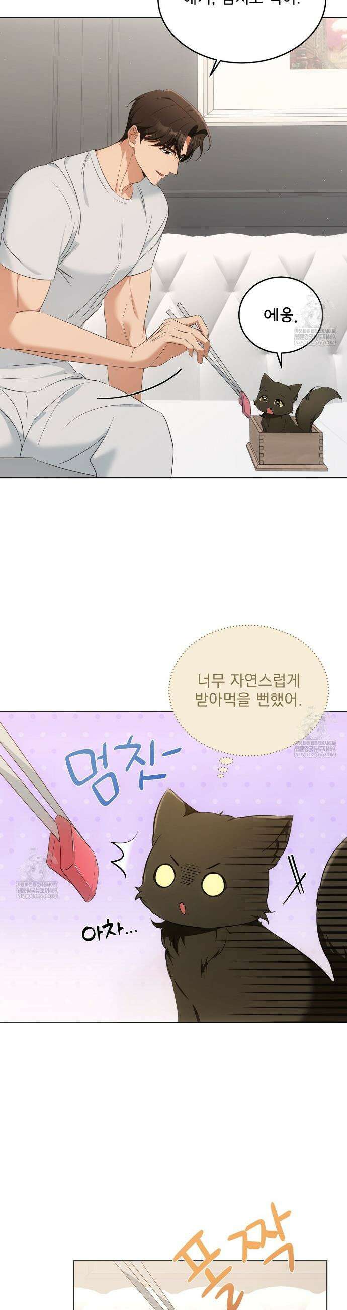 고양이 테라피 11화 7