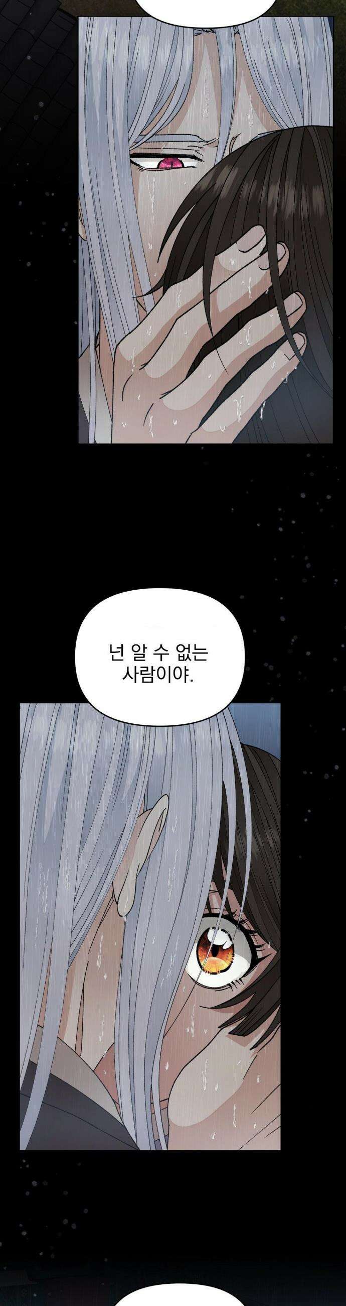 백인어전 14화 2