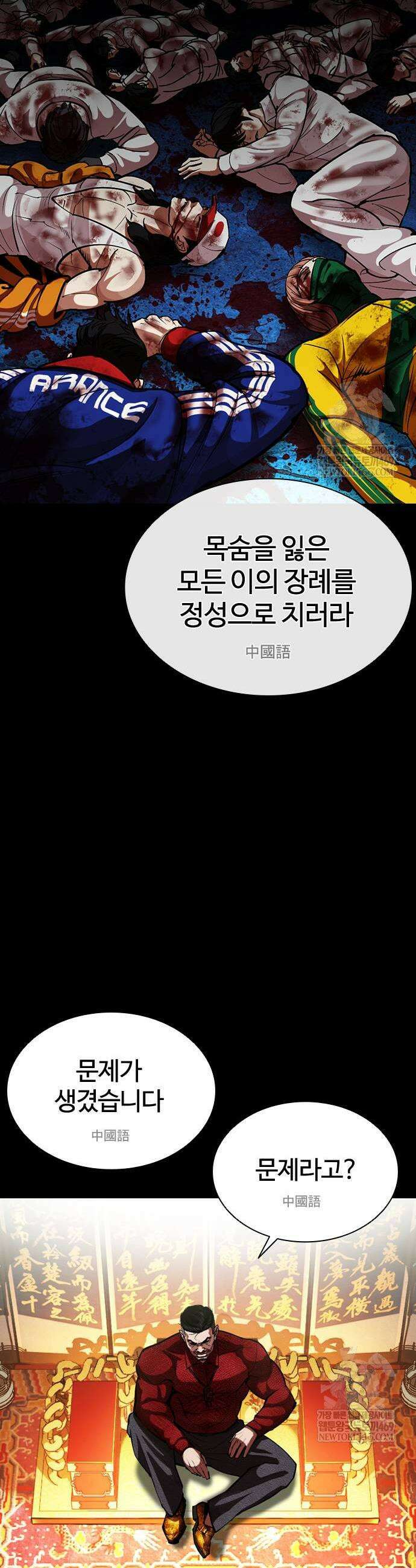 외모지상주의 582화 5