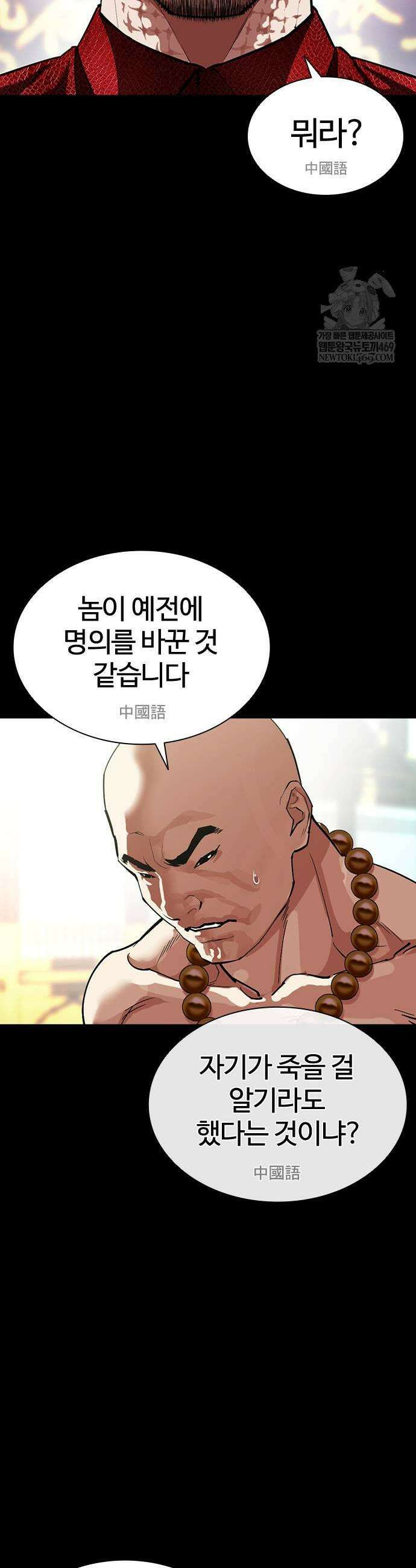 외모지상주의 582화 7