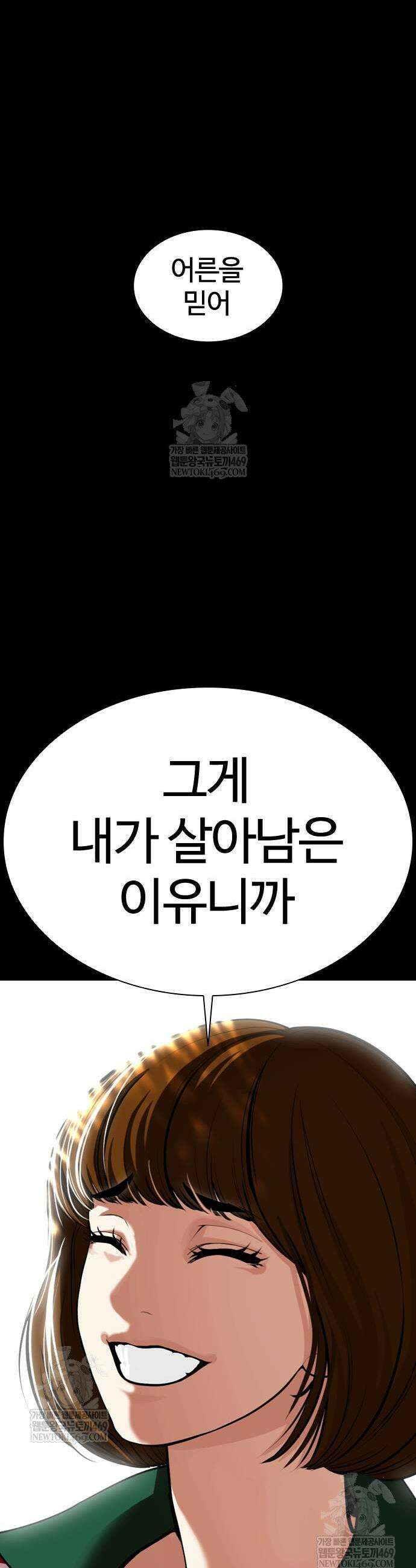 외모지상주의 582화 13