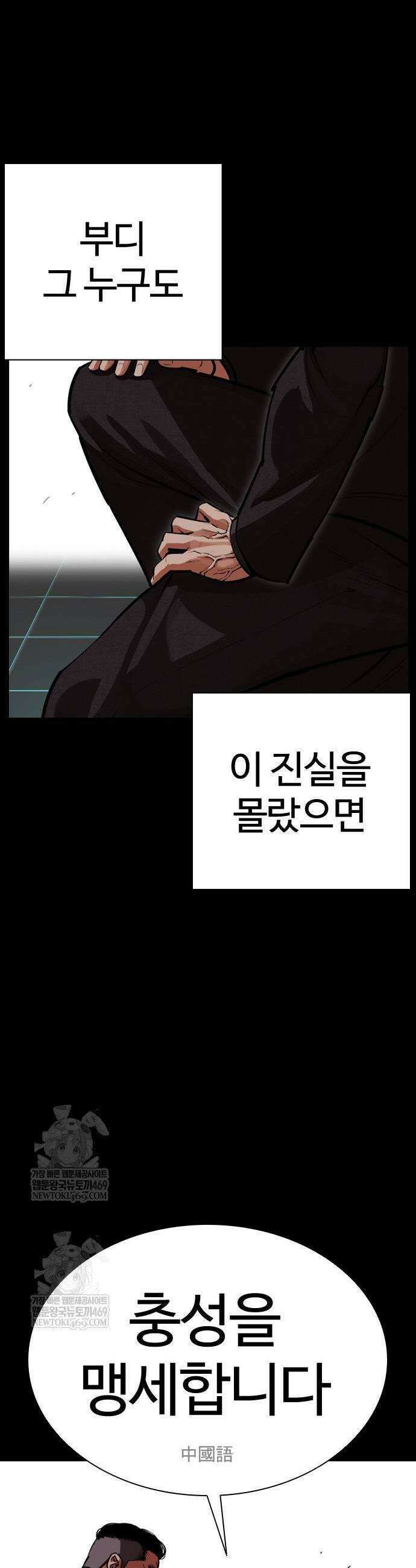 외모지상주의 582화 23