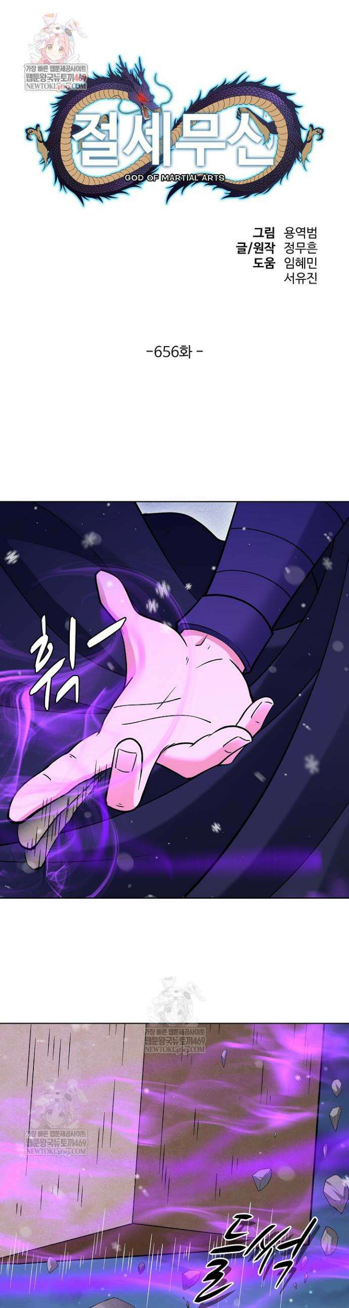 절세무신 656화 1