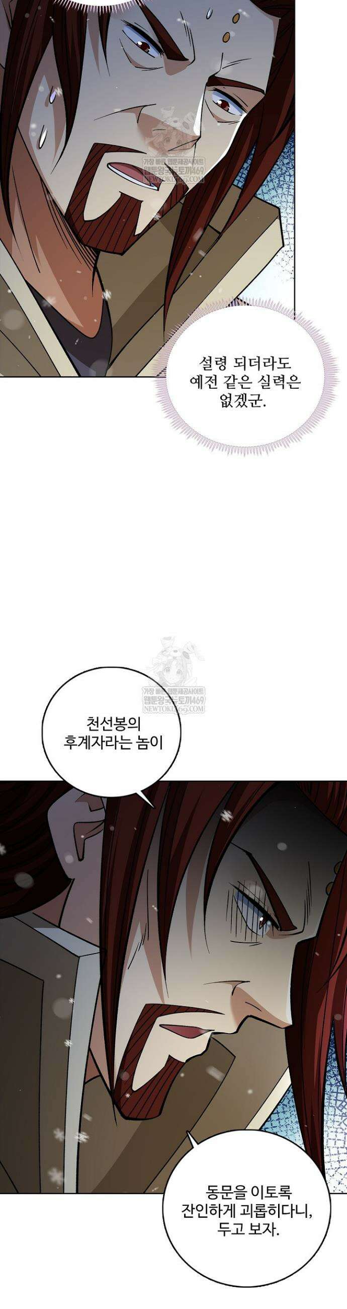 절세무신 656화 10