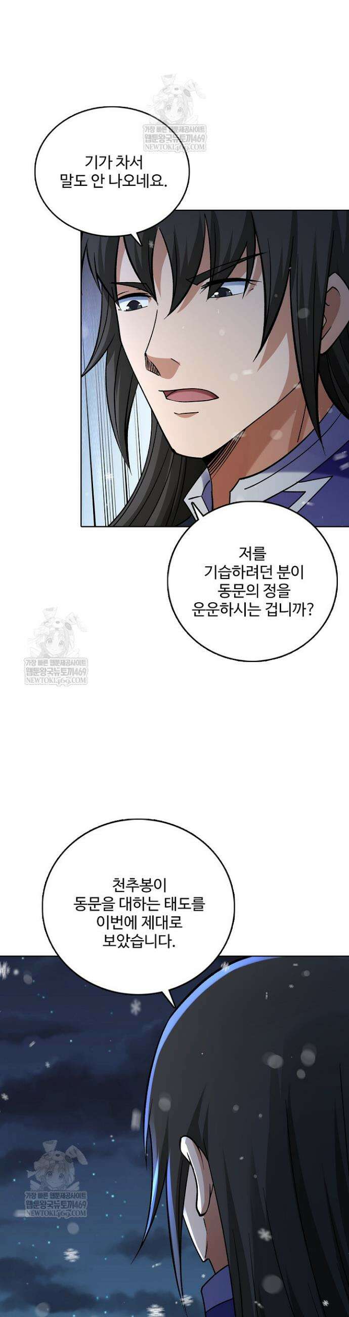 절세무신 656화 11