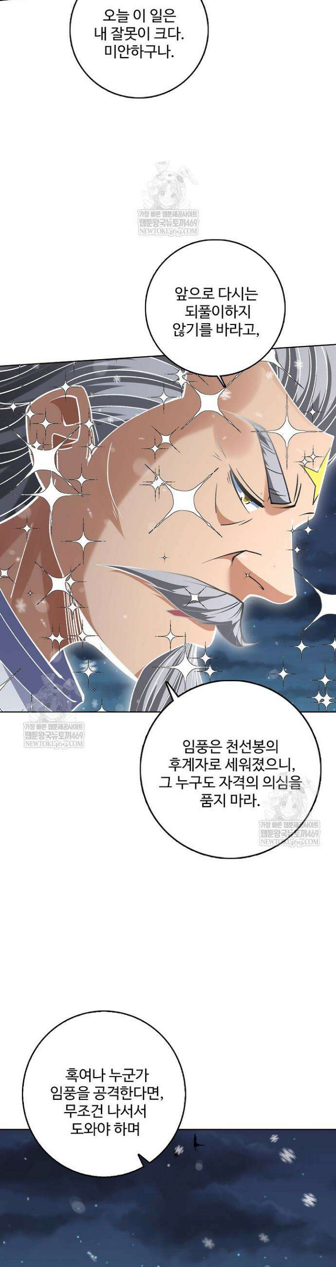 절세무신 656화 17