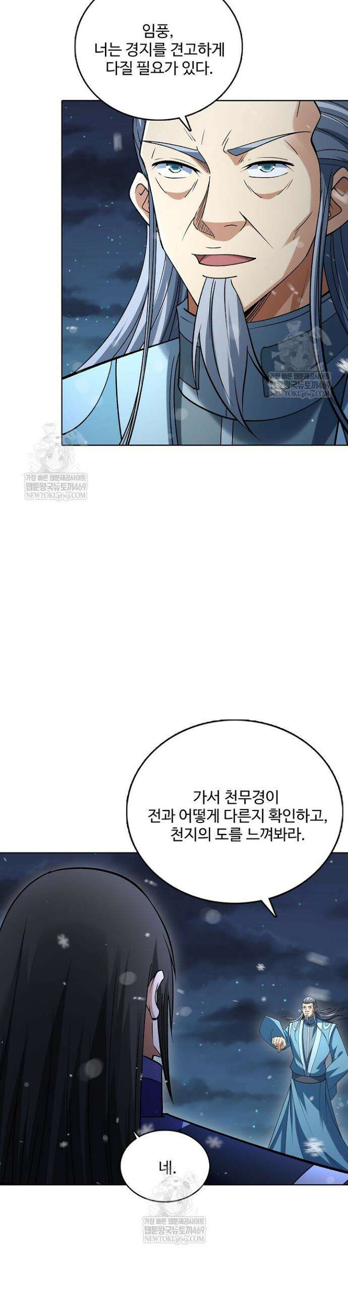 절세무신 656화 27