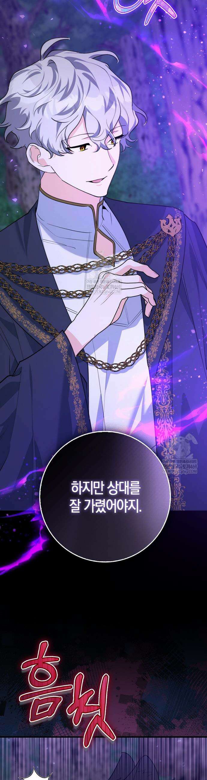 미친 범고래의 애착 펭귄 65화 2