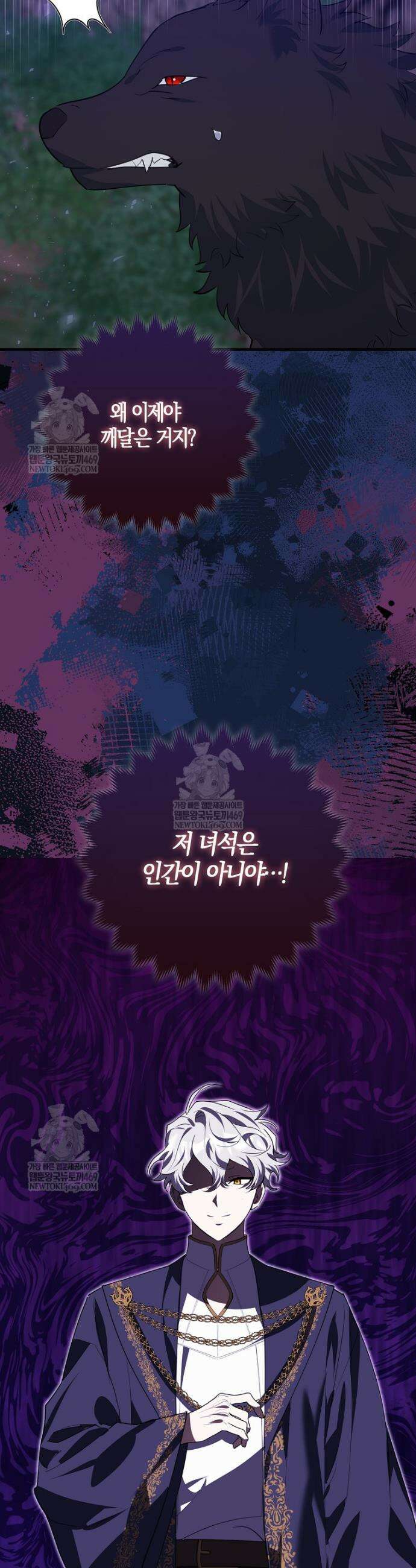 미친 범고래의 애착 펭귄 65화 3