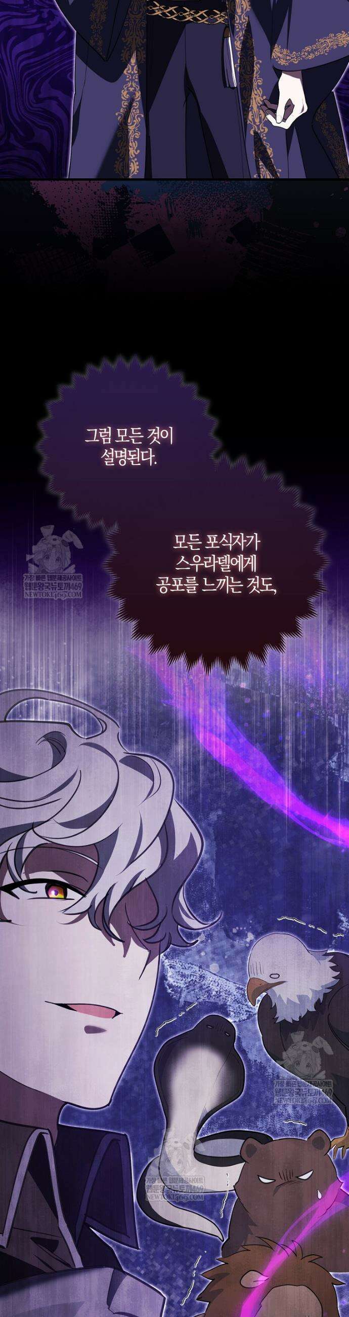 미친 범고래의 애착 펭귄 65화 4
