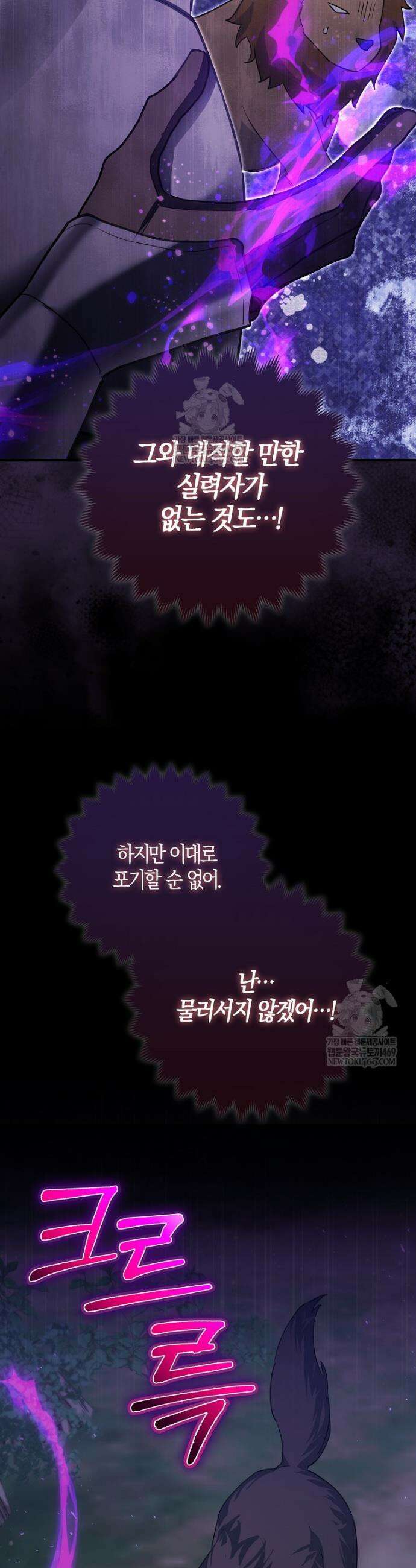 미친 범고래의 애착 펭귄 65화 5