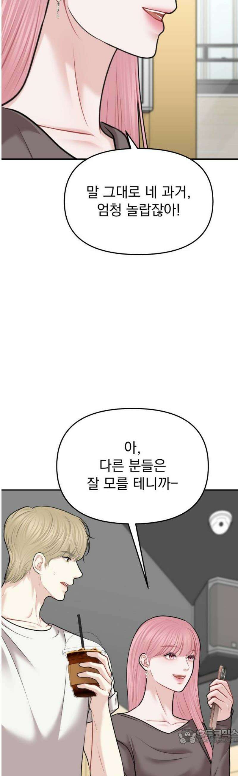 예쁘세요 45화- 윤꽃비의 과거 4