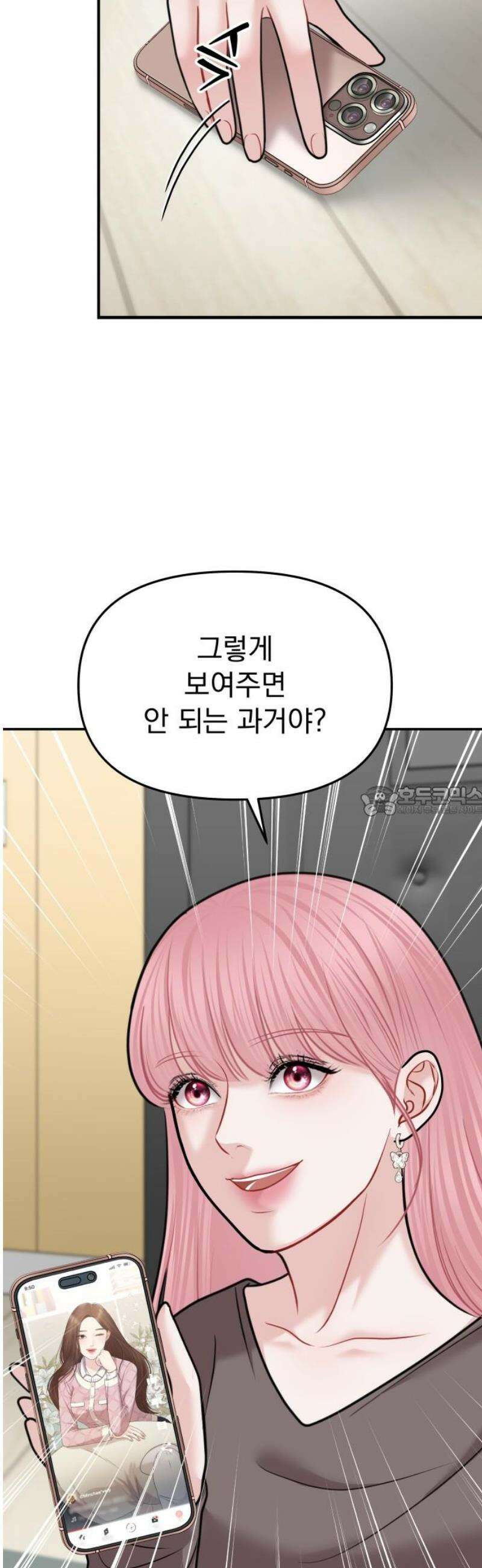 예쁘세요 45화- 윤꽃비의 과거 13