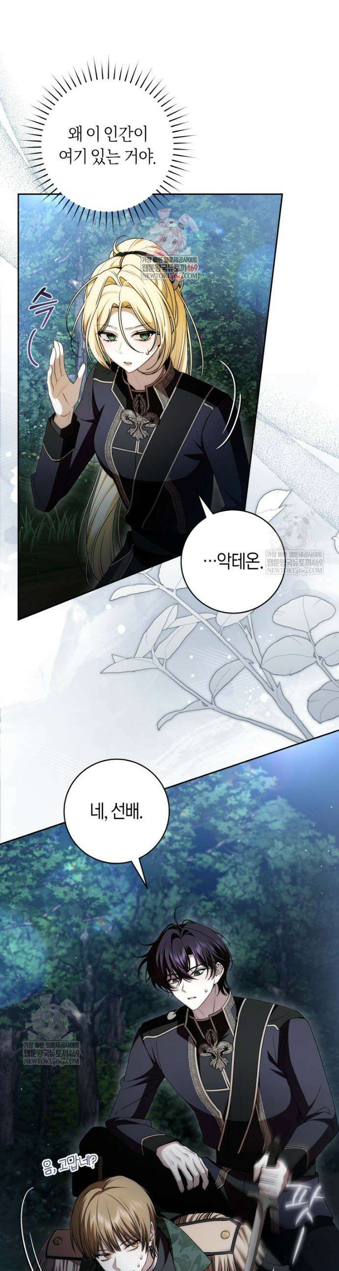 남주의 트라우마를 치료해주었는데 37화 1