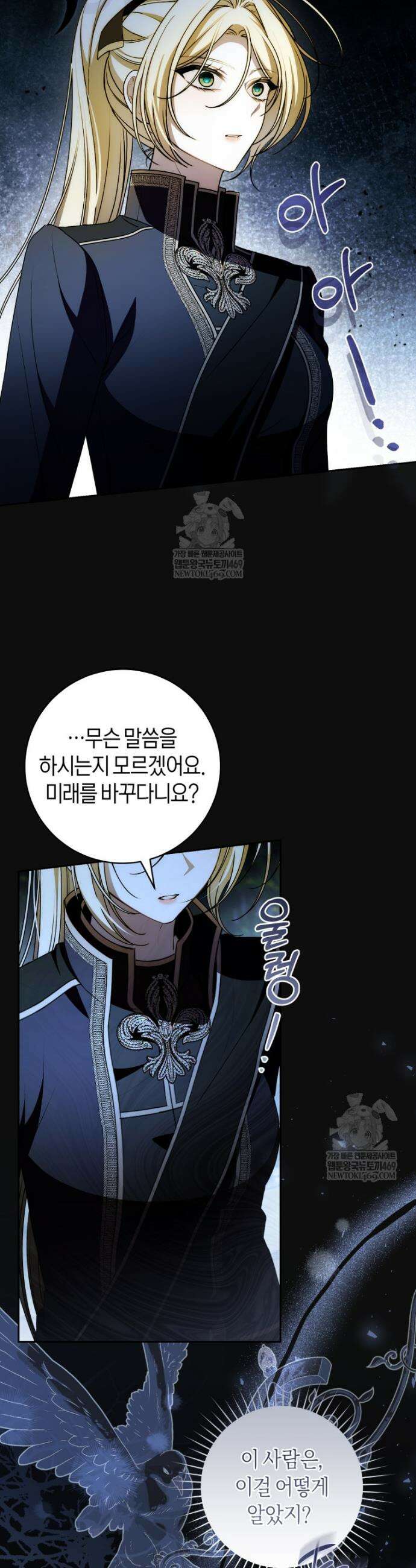 남주의 트라우마를 치료해주었는데 37화 8