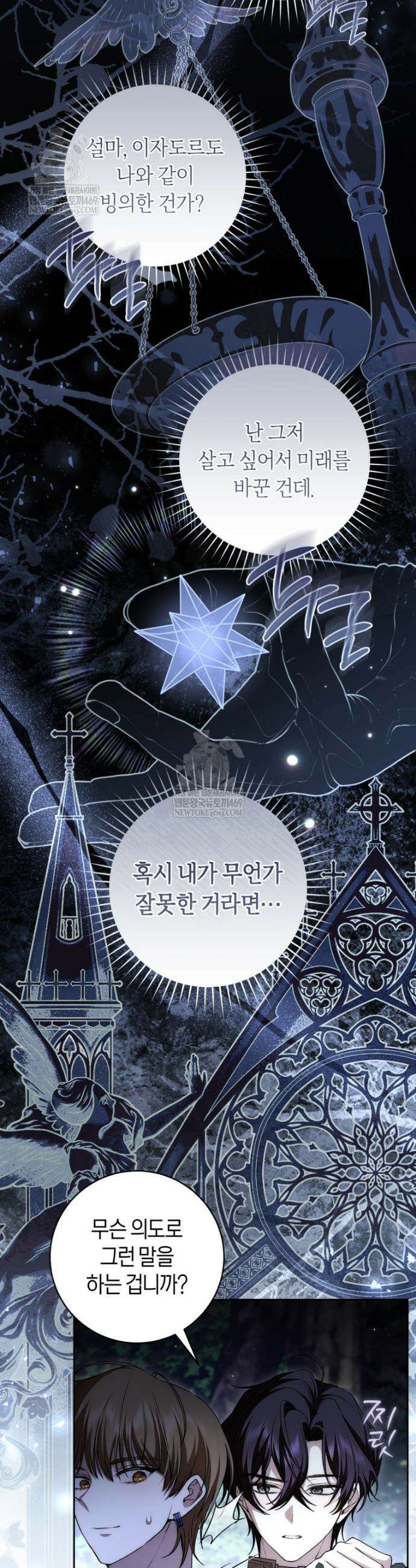남주의 트라우마를 치료해주었는데 37화 9