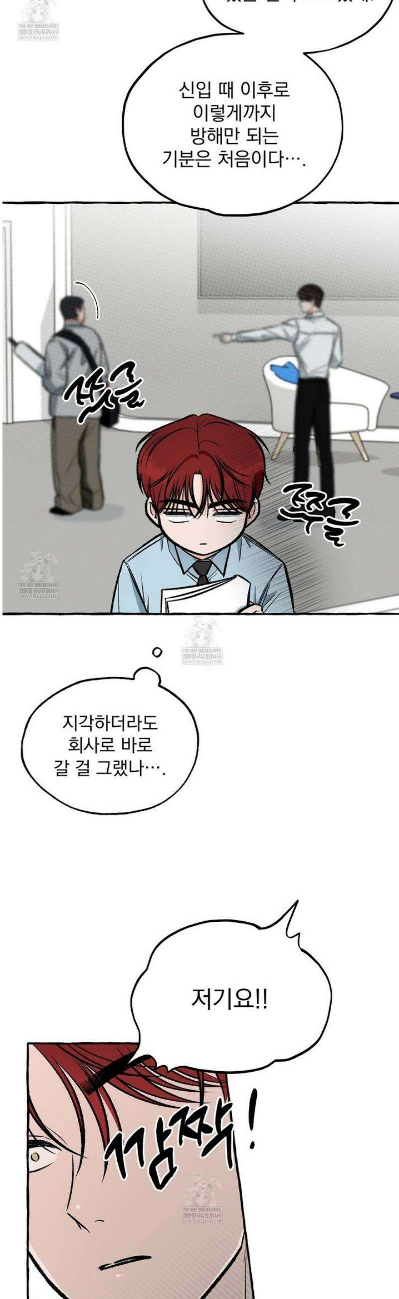 언로맨틱 오피스 5화 2