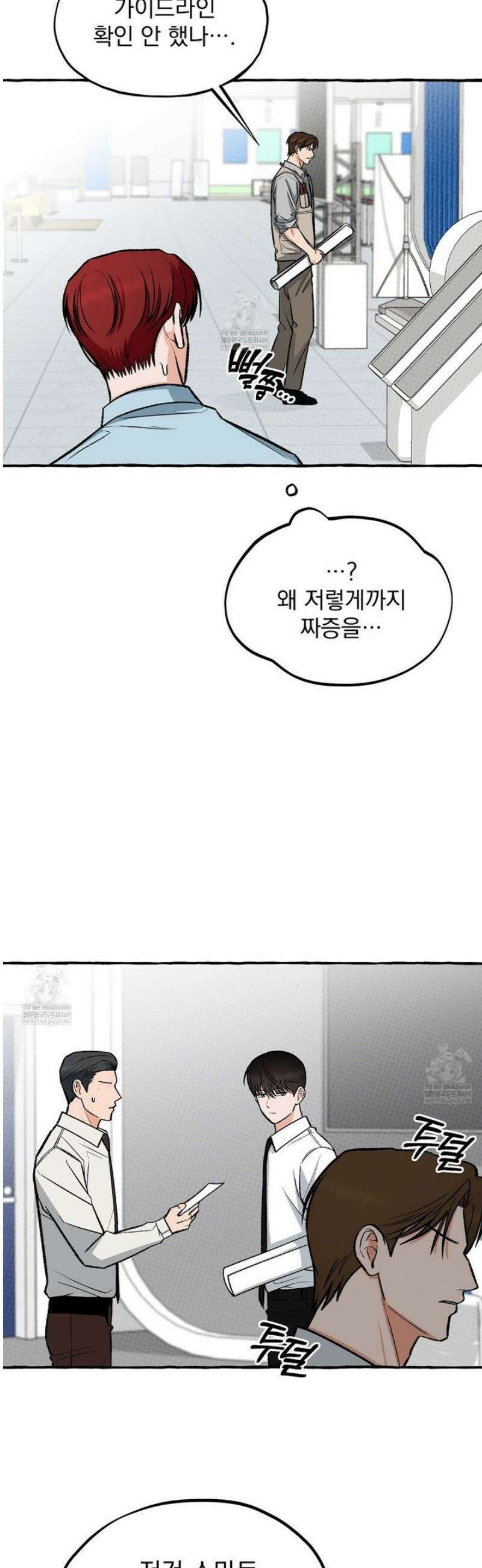 언로맨틱 오피스 5화 5